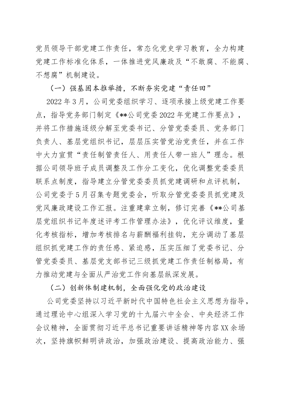 2022年度上半年总结报告8篇_第2页