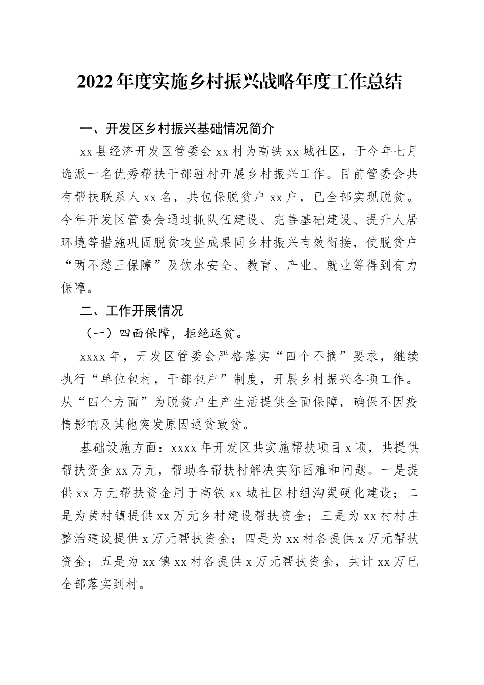 2022年度实施乡村振兴战略年度工作总结_第1页