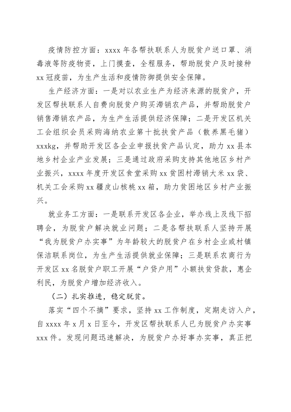 2022年度实施乡村振兴战略年度工作总结_第2页