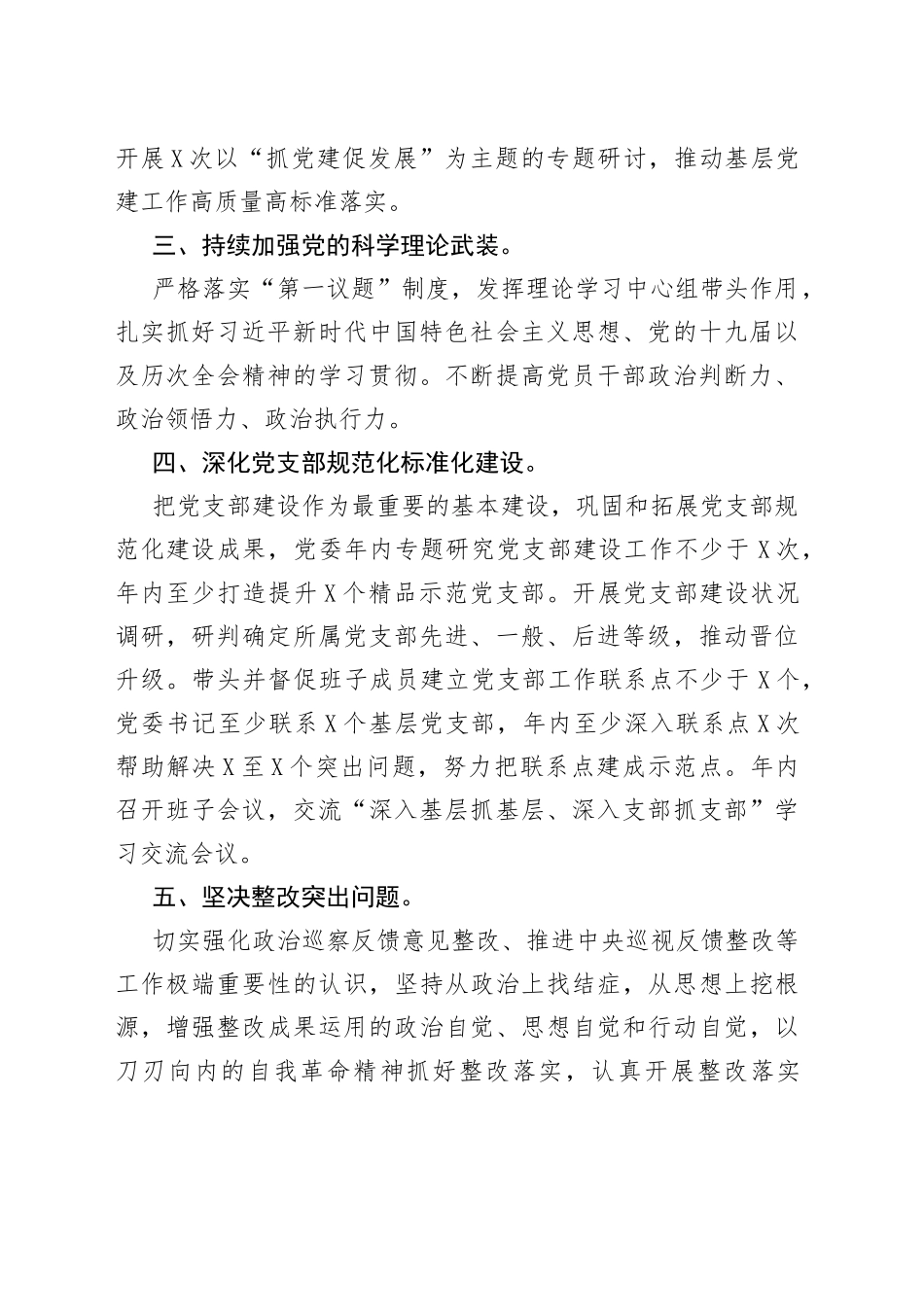 2022年度市局抓基层党建工作责任清单_第2页