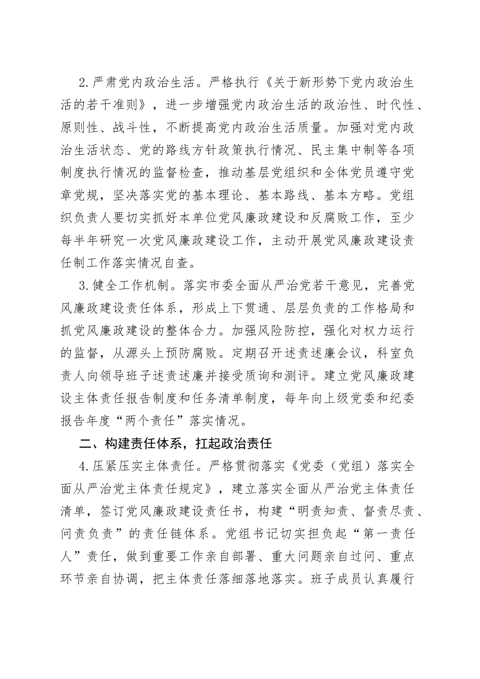 2022年度市委宣传部党风廉政建设和反腐败工作要点_第2页