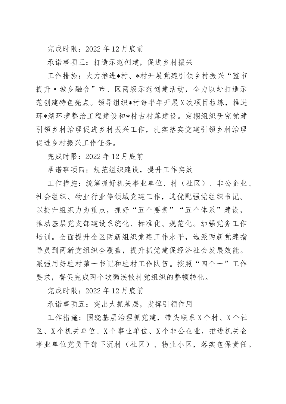 2022年度书记抓基层党建工作承诺书_第2页