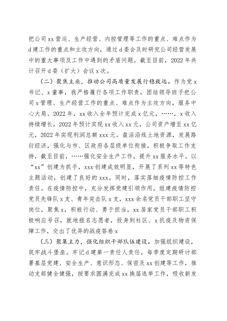 2022年度述德述职述廉总结_第2页