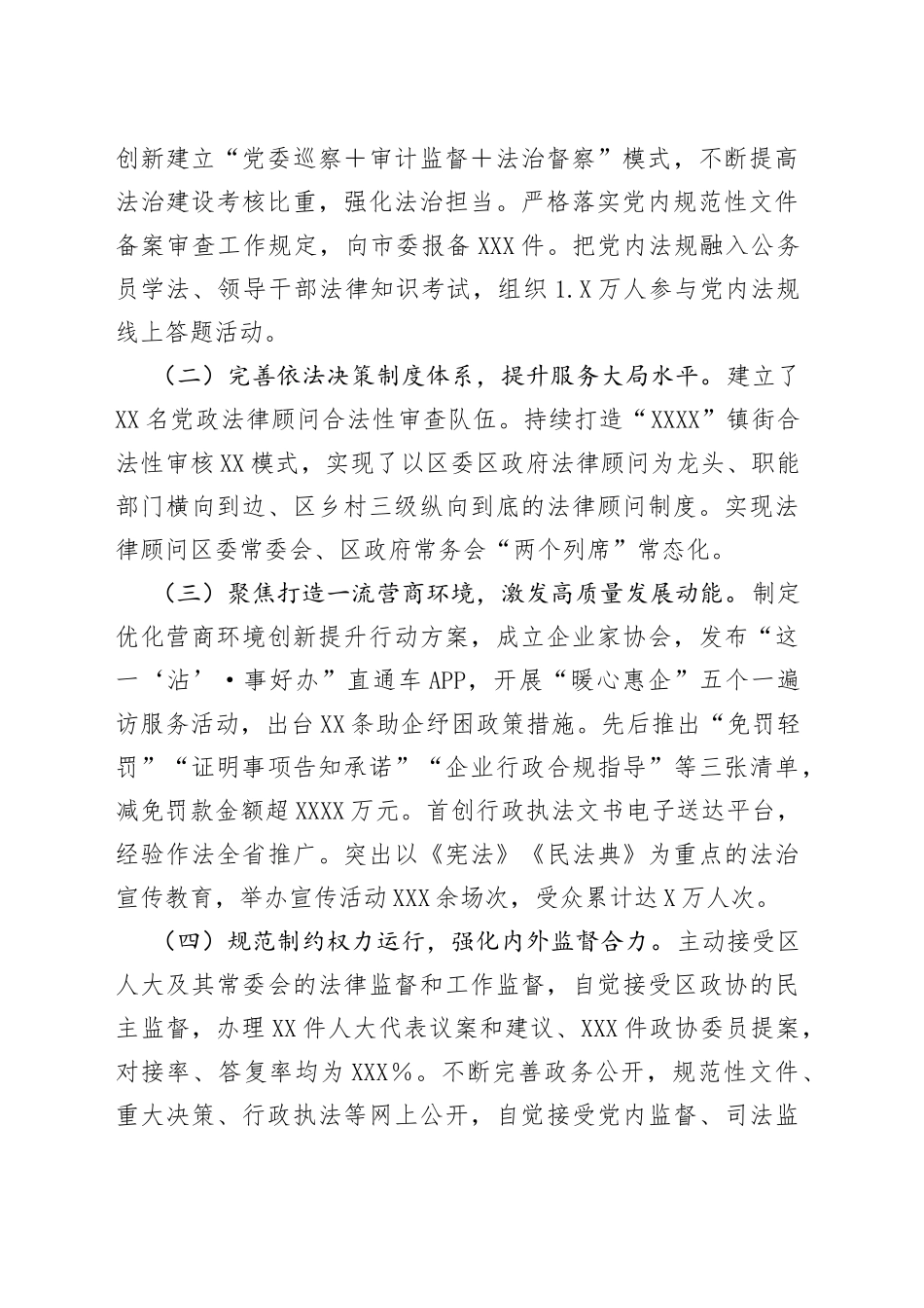 2022年度述法报告_第2页