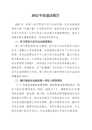 2022年度述法报告
