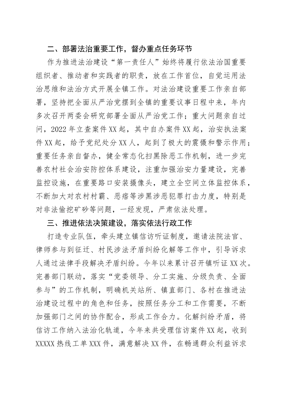 2022年度述法工作报告_第2页
