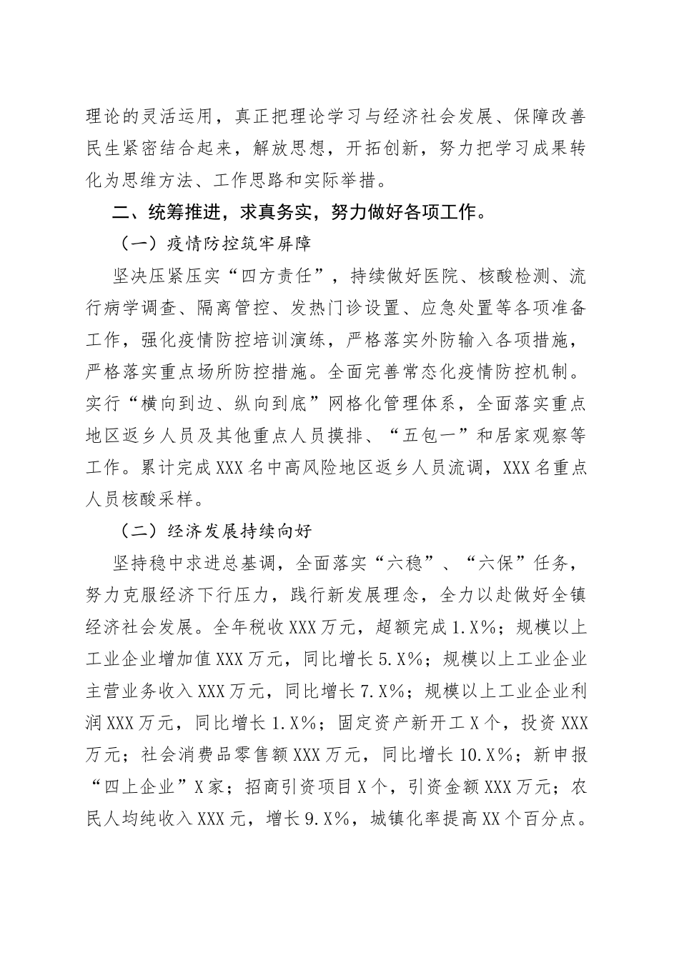 2022年度述职报告_第2页