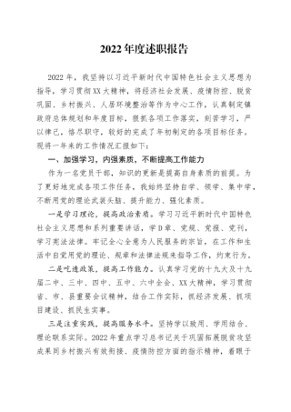 2022年度述职报告