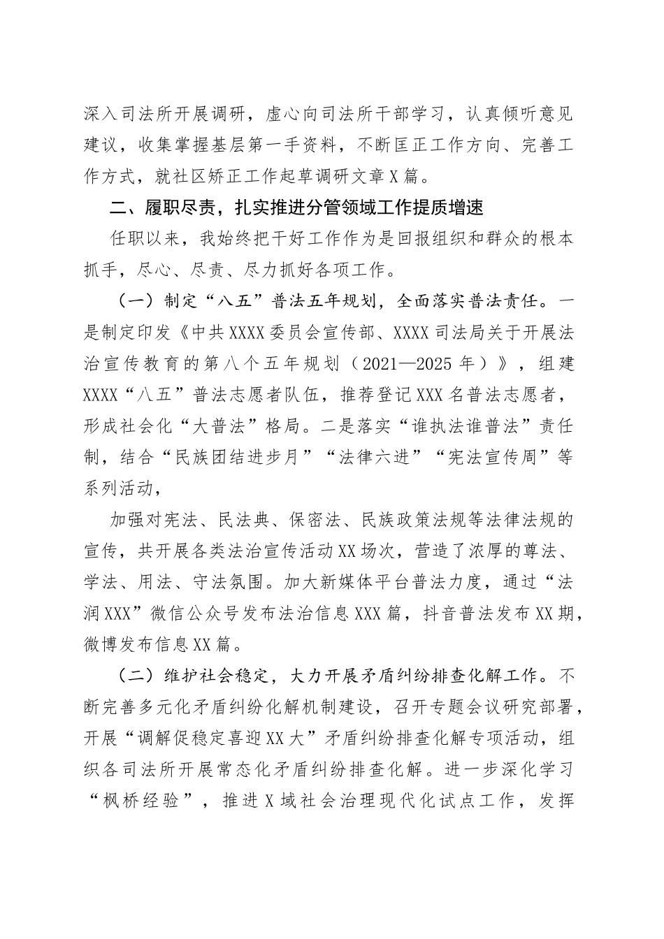 2022年度述职述廉述法报告_第2页