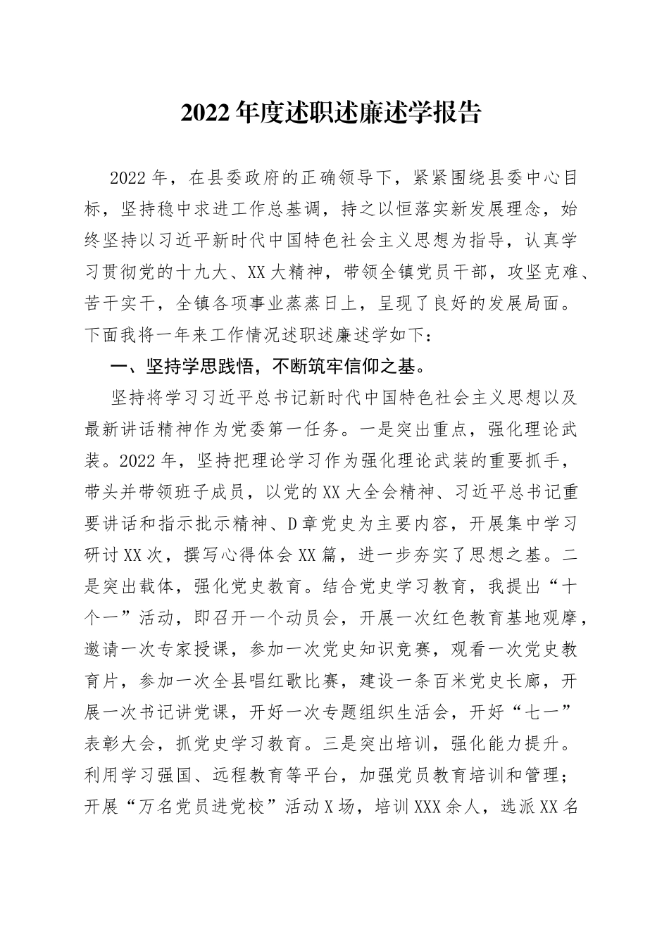 2022年度述职述廉述学报告_第1页