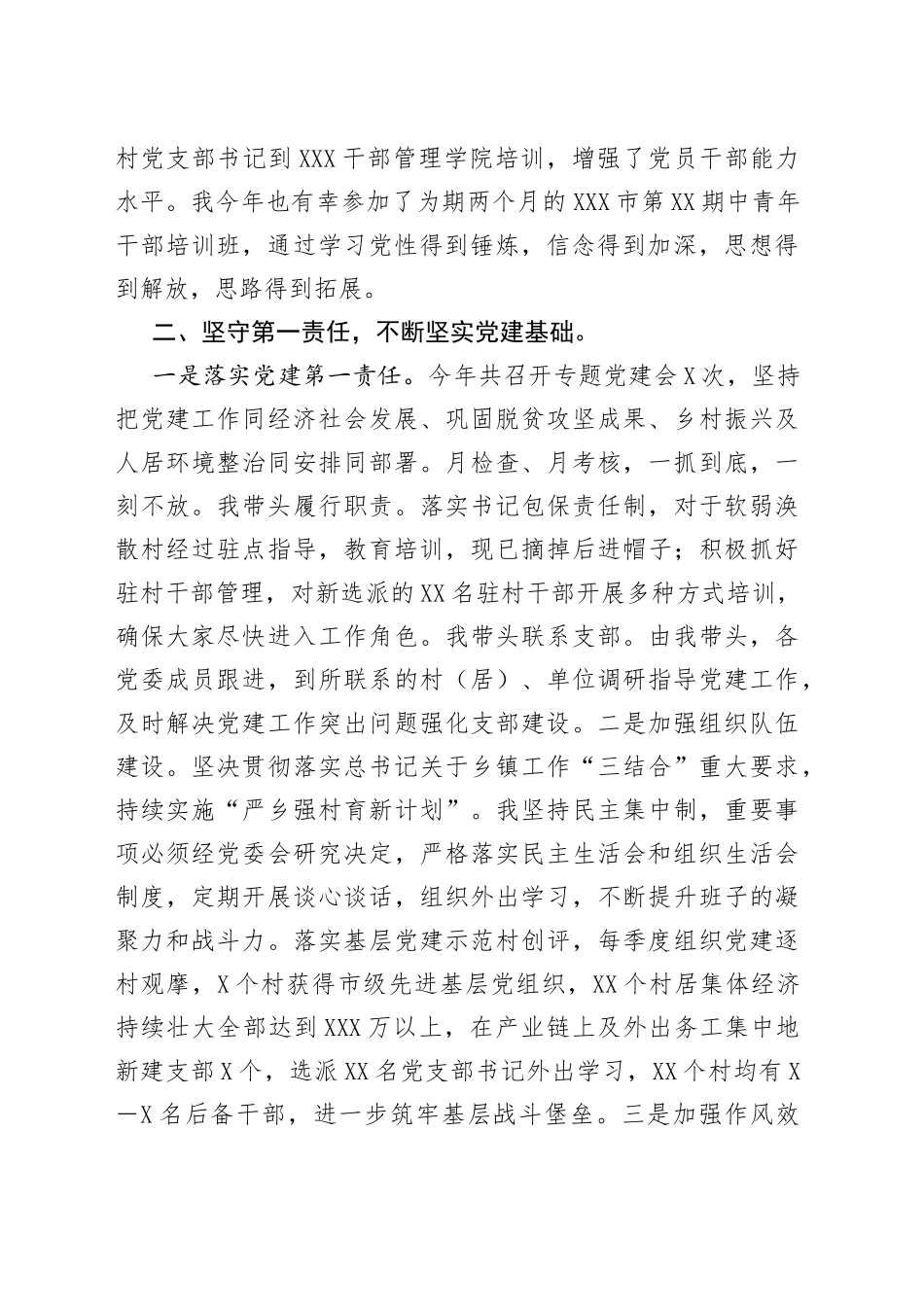 2022年度述职述廉述学报告_第2页