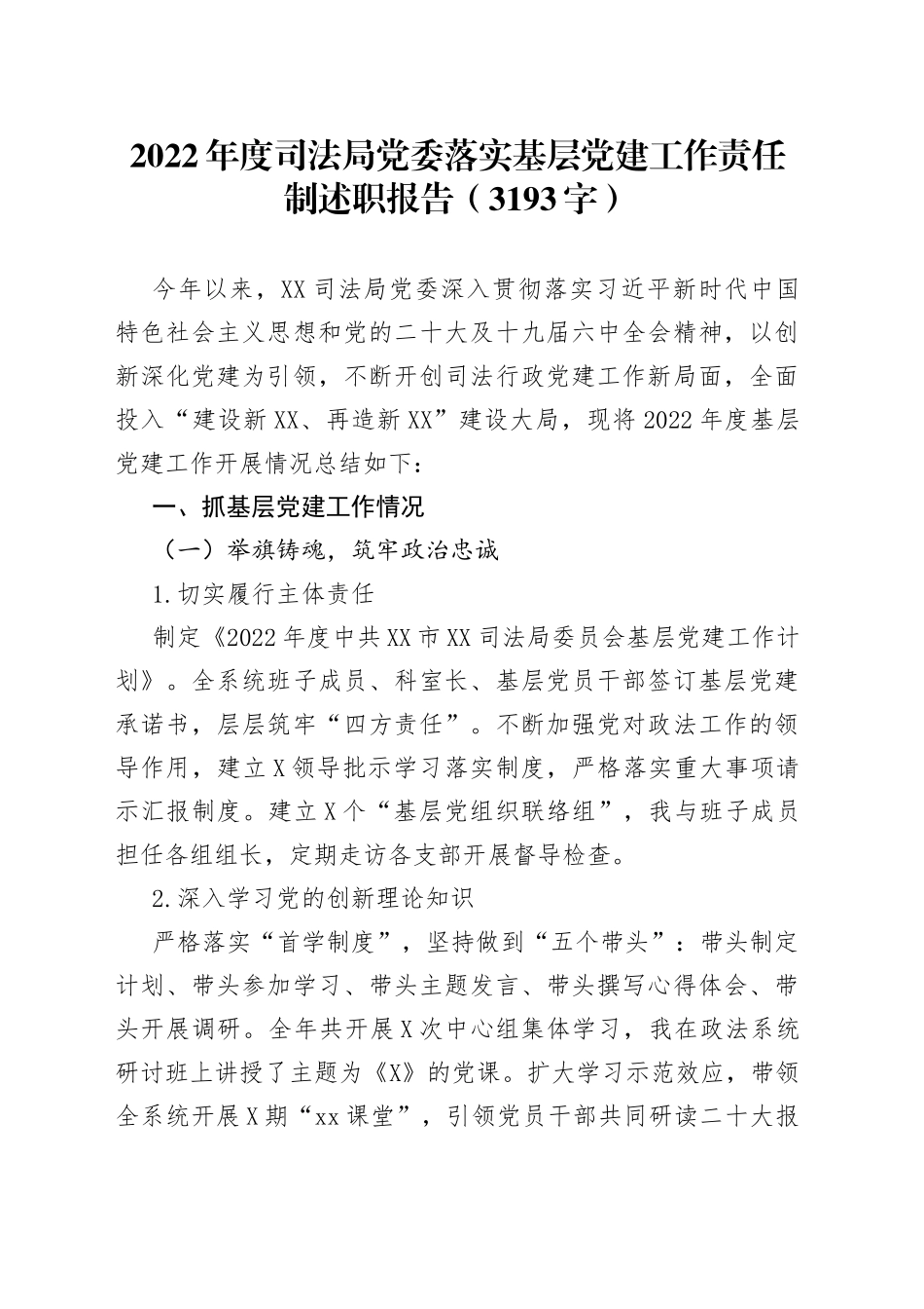2022年度司法局党委落实基层党建工作责任制述职报告(1)_第1页