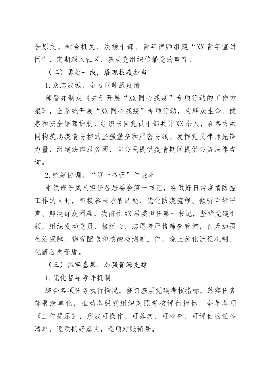 2022年度司法局党委落实基层党建工作责任制述职报告(1)_第2页