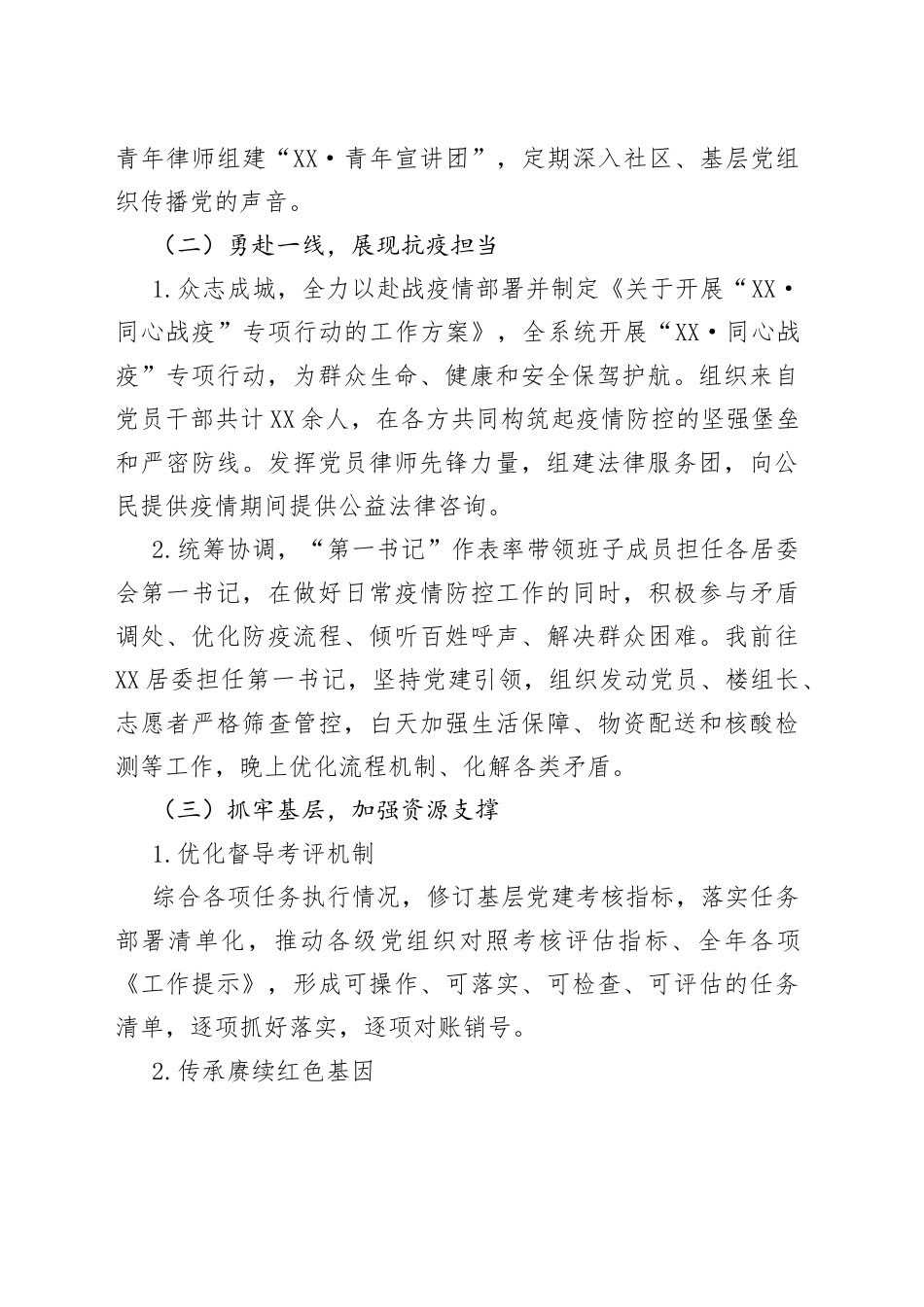 2022年度司法局党委落实基层党建工作责任制述职报告_第2页