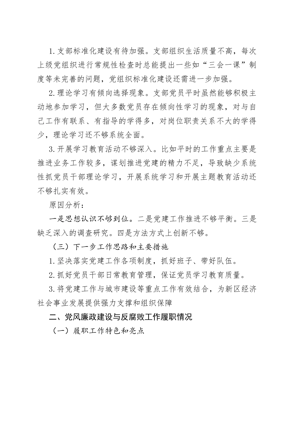 2022年度推动落实全面从严治党主体责任述职报告_第2页