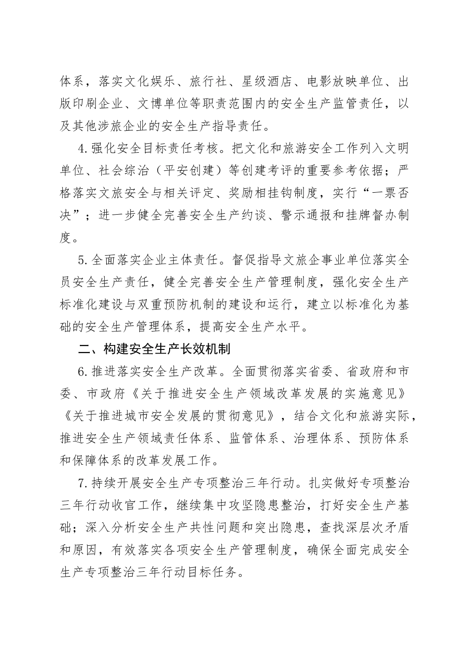 2022年度文化和旅游安全工作计划_第2页