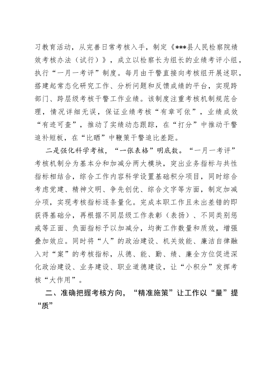 2022年度县检察院检察人员考核工作情况总结(1)_第2页