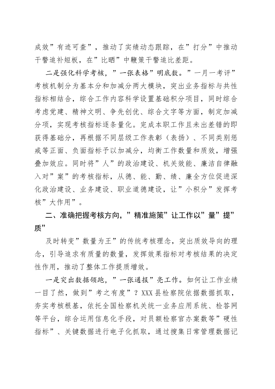 2022年度县检察院检察人员考核工作情况总结_第2页