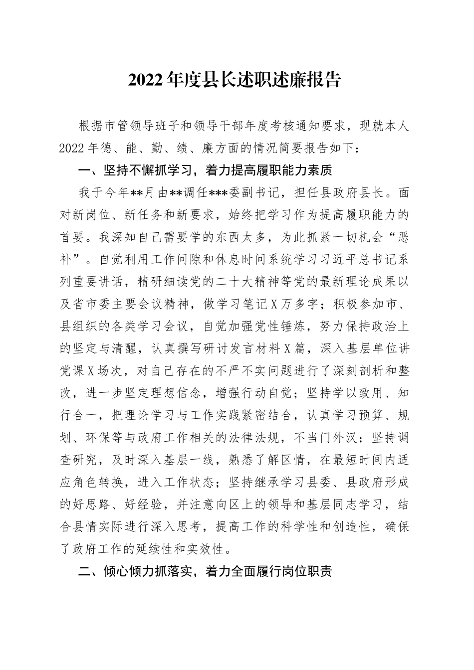 2022年度县长述职述廉报告_第1页
