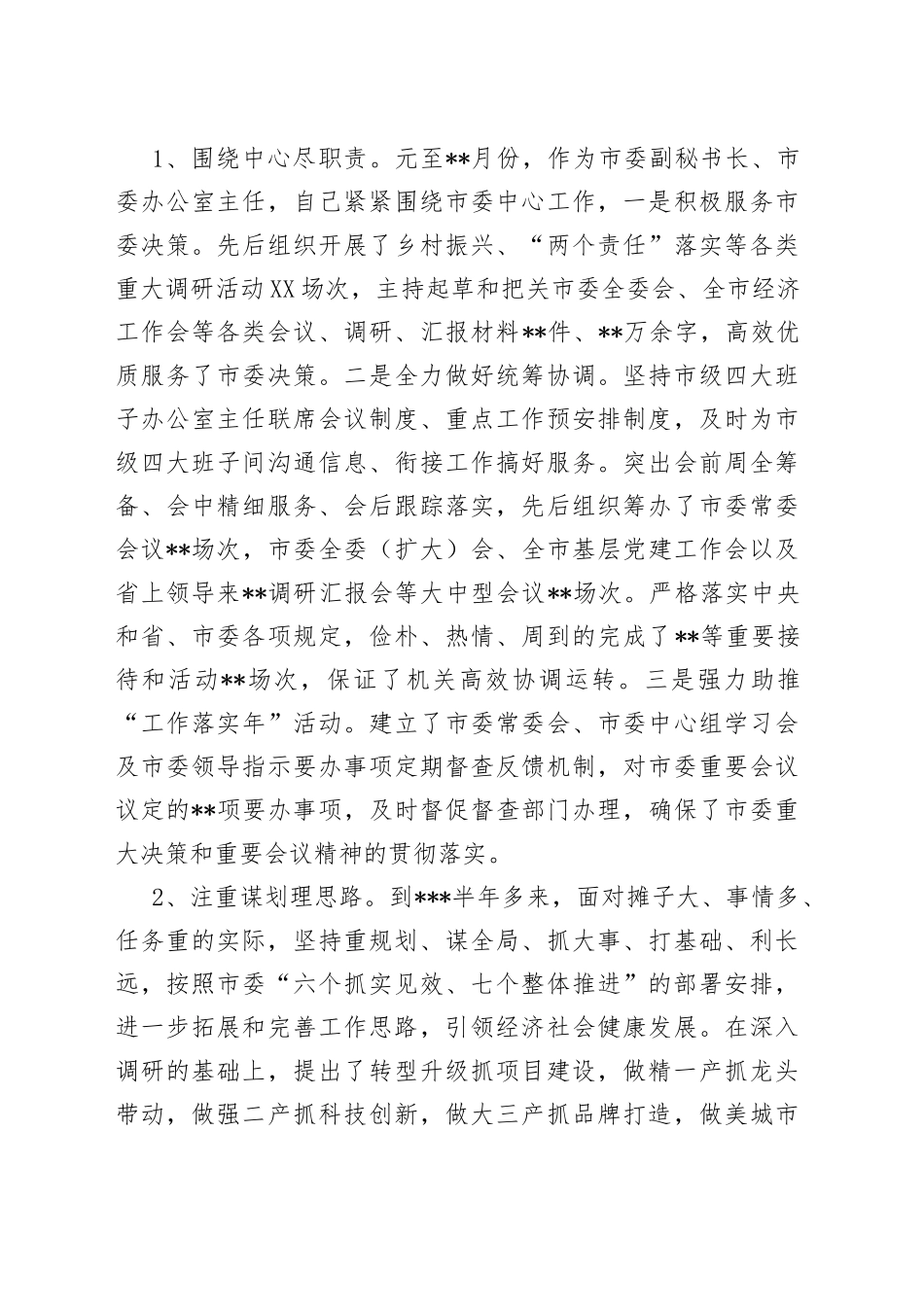 2022年度县长述职述廉报告_第2页