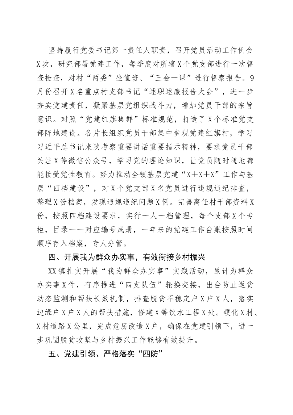 2022年度乡镇党委书记抓基层党建述职报告（二）_第2页