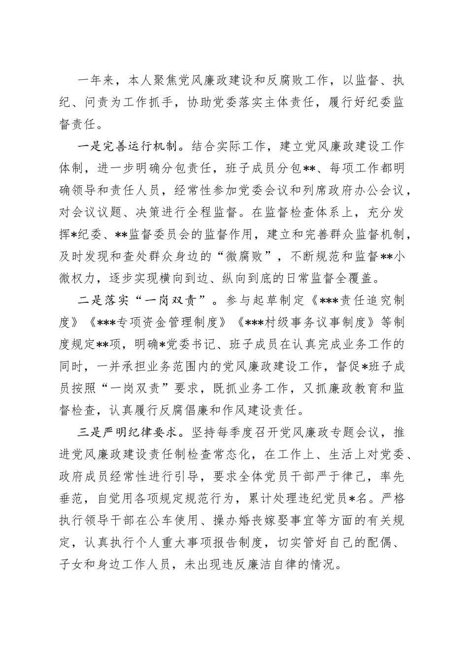 2022年度乡镇纪委书记个人述职述廉述法报告_第2页