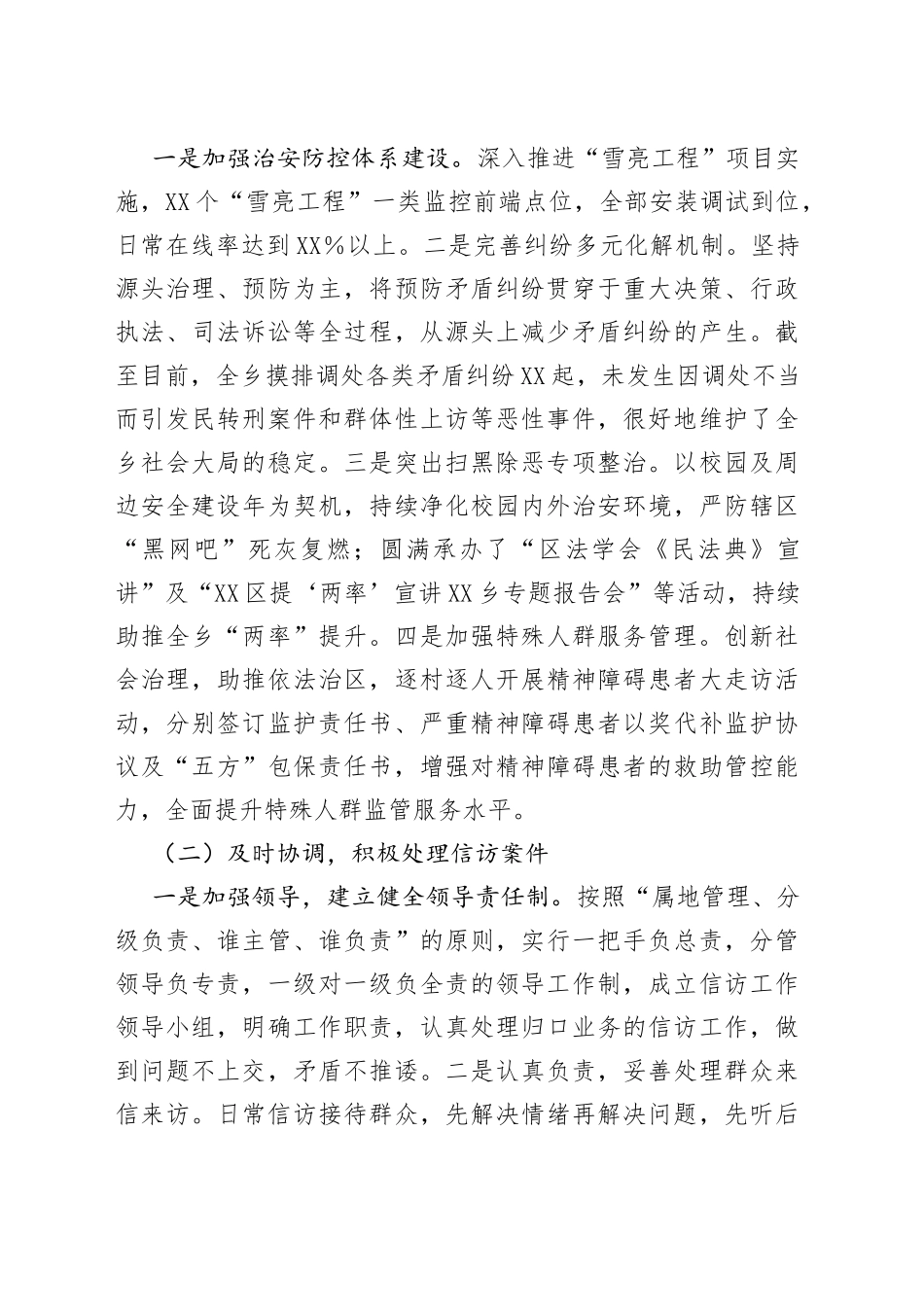 2022年度乡镇驻村干部述职述廉述学报告_第2页