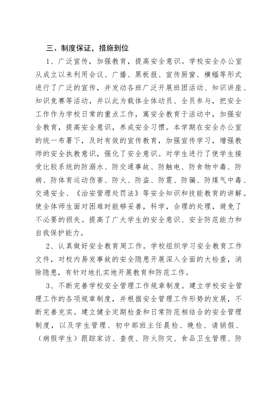 2022年度学校安全工作总结_第2页