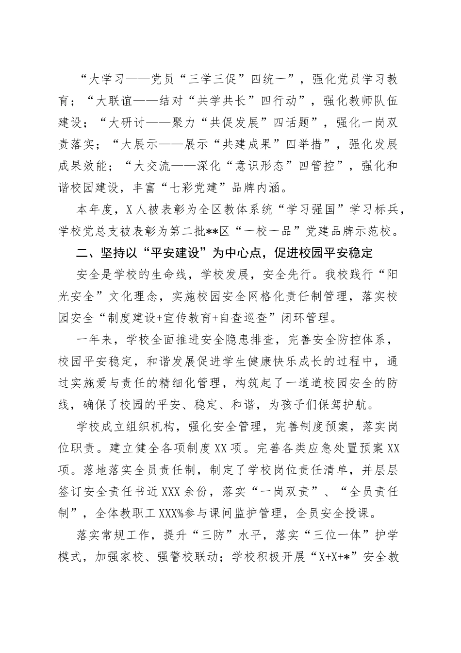 2022年度学校工作总结(1)_第2页