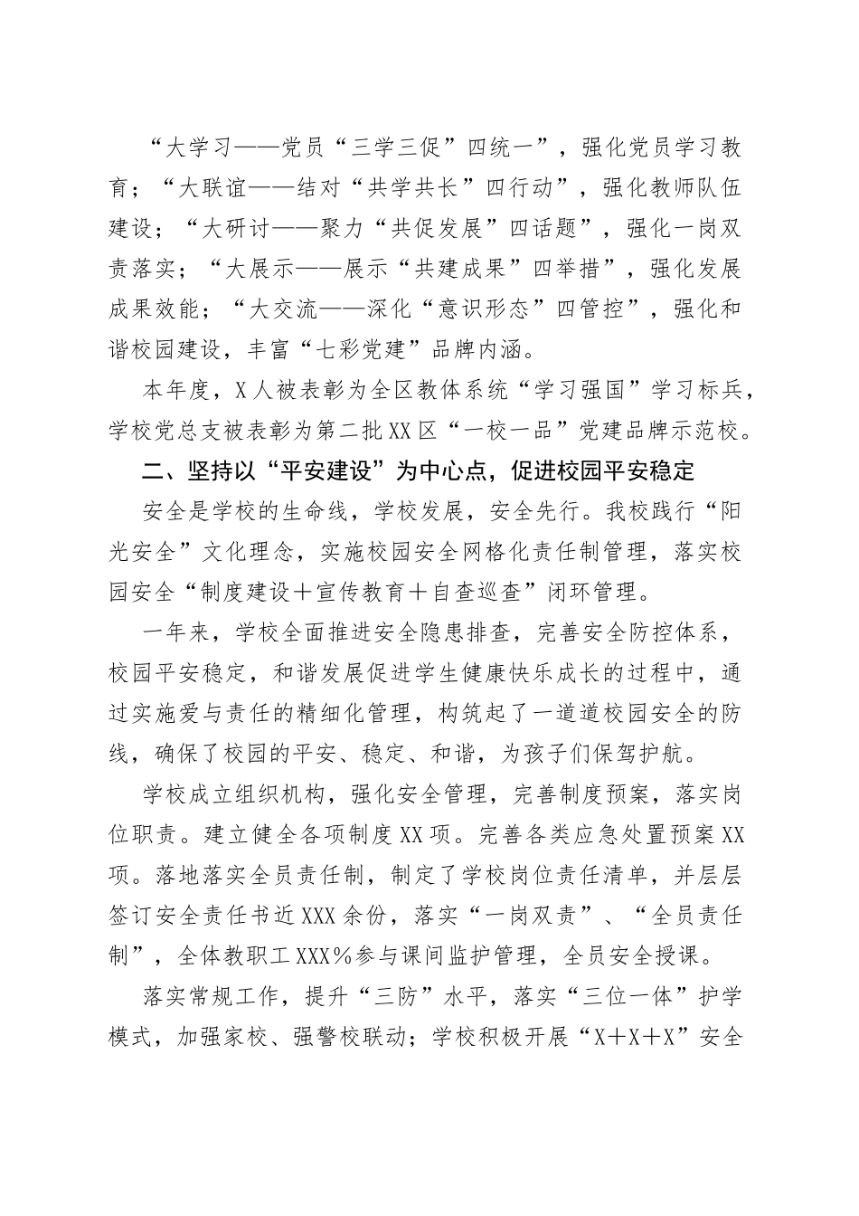 2022年度学校工作总结_第2页