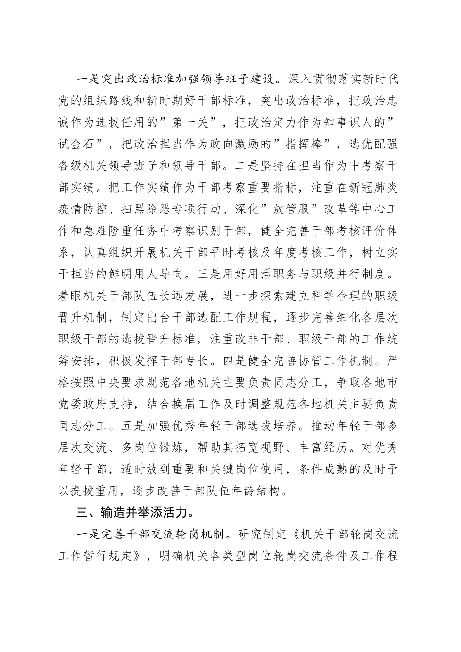 2022年度政法机关人事工作年度计划_第2页