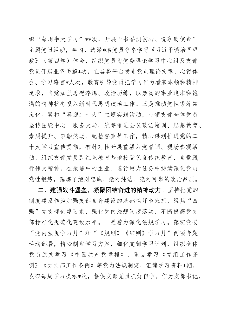 2022年度政治机关党支部书记抓党建工作述职_第2页