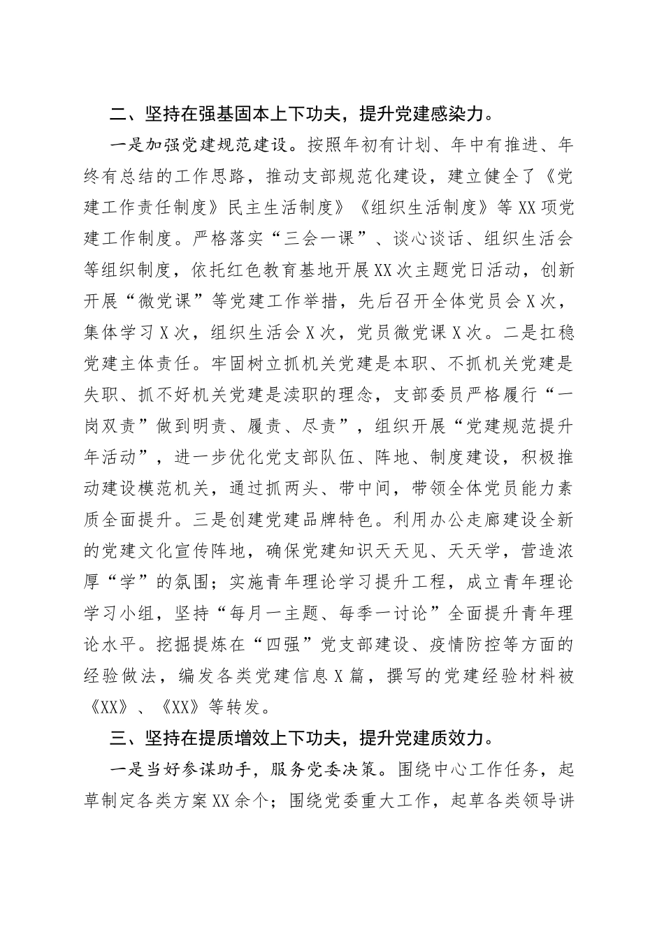 2022年度支部书记党建工作述职报告（01）_第2页