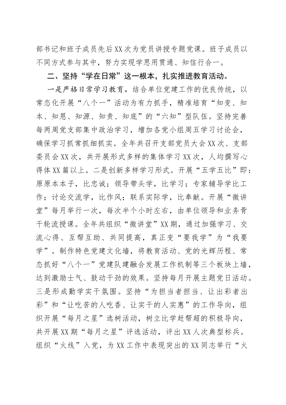 2022年度支部书记党建工作述职报告（02）_第2页