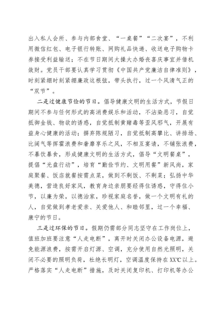 2022年度中秋、国庆“双节”廉洁过节倡议书_第2页