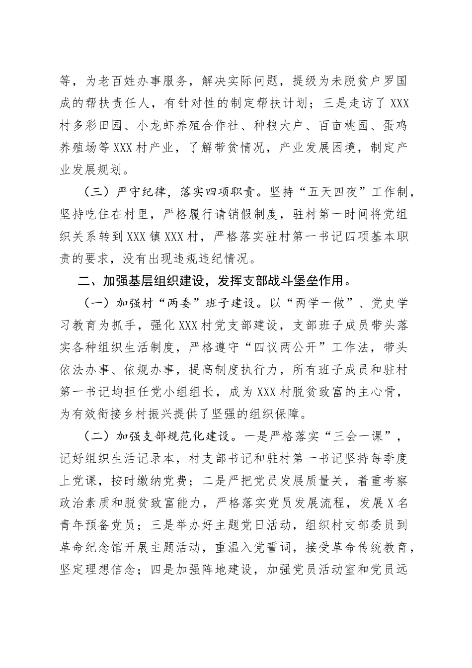 2022年度驻村第一书记个人工作总结_第2页