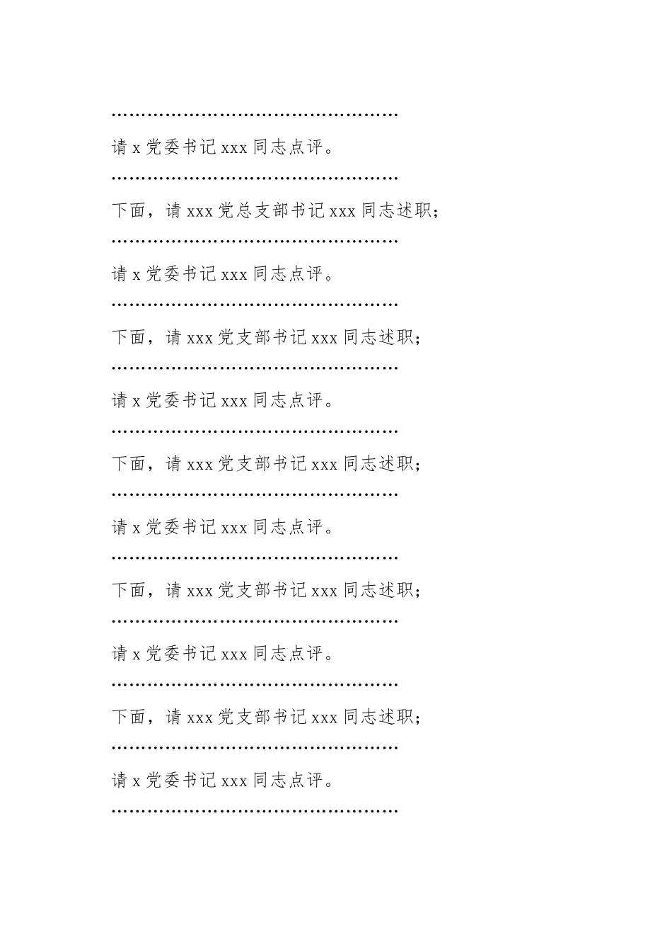 2022年度抓党建工作述职评议会主持词（1）_第2页