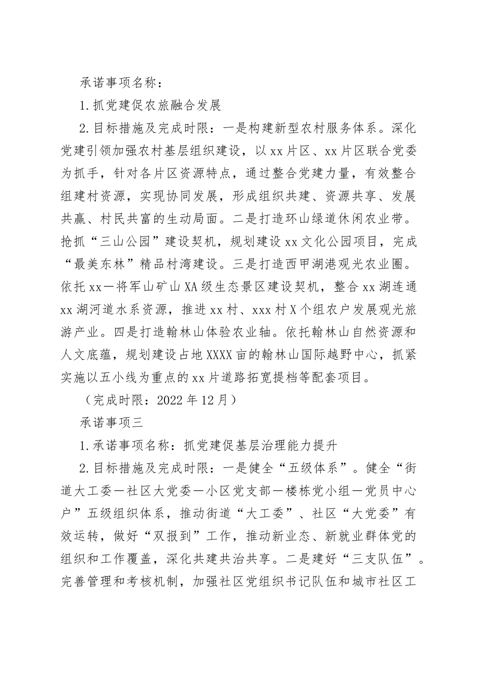 2022年度抓基层党建工作承诺书汇编_第2页