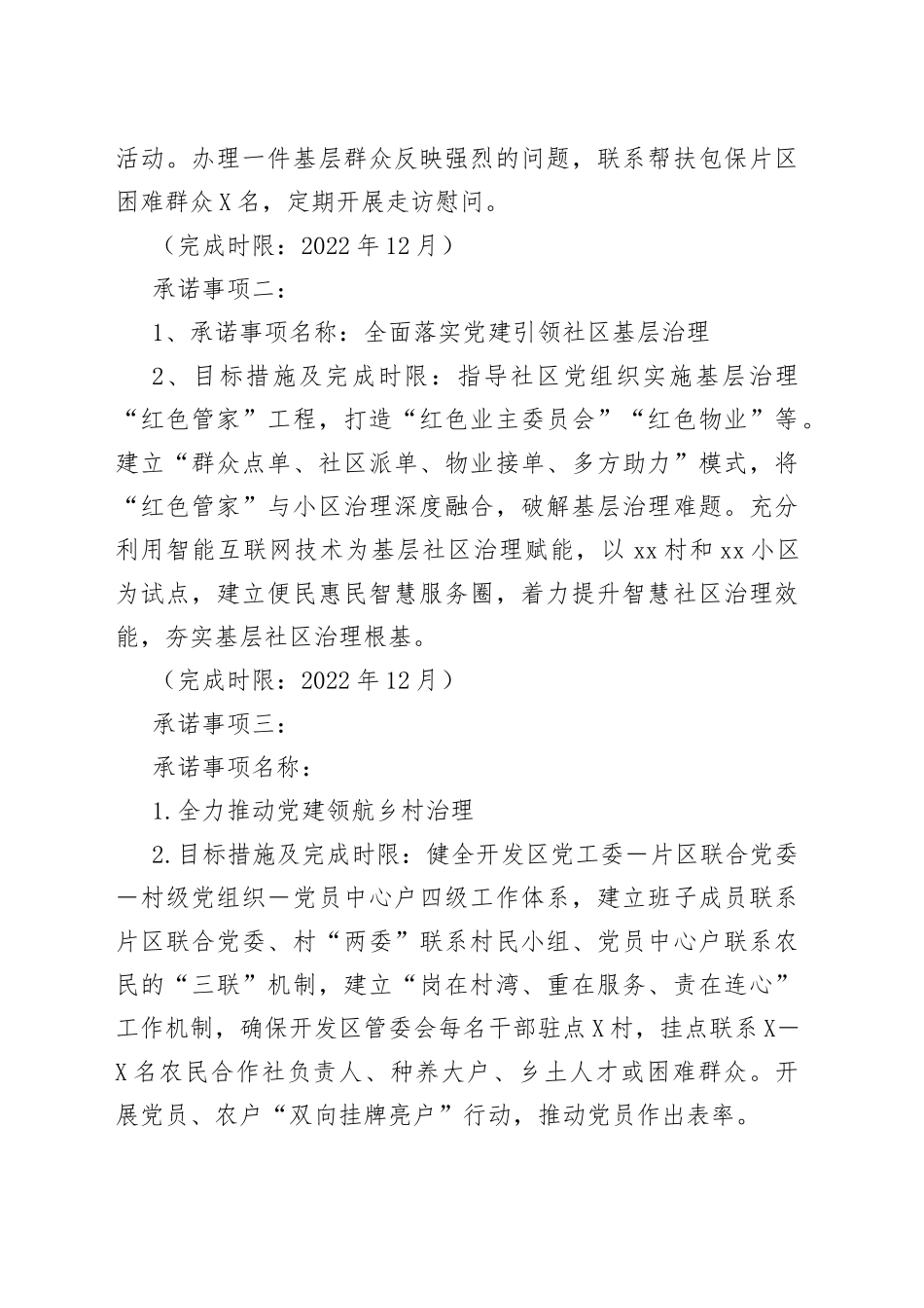 2022年度抓基层党建工作承诺书汇编13篇_第2页