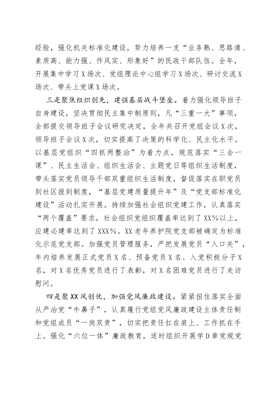 2022年度抓基层党建工作述职报告（01）_第2页