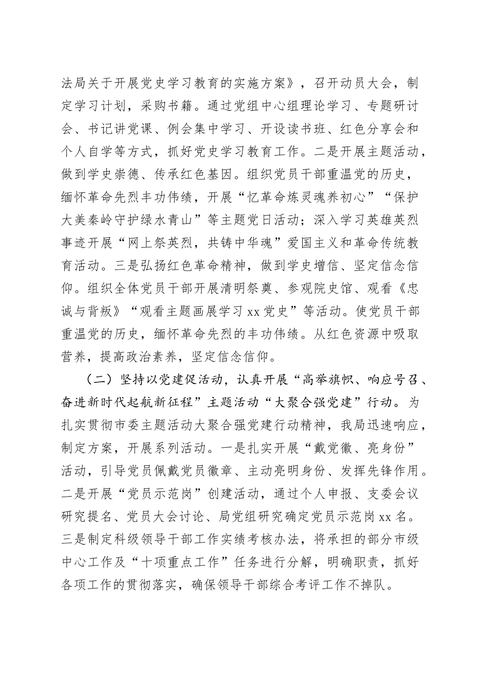 2022年度抓基层党建工作述职报告（02）_第2页