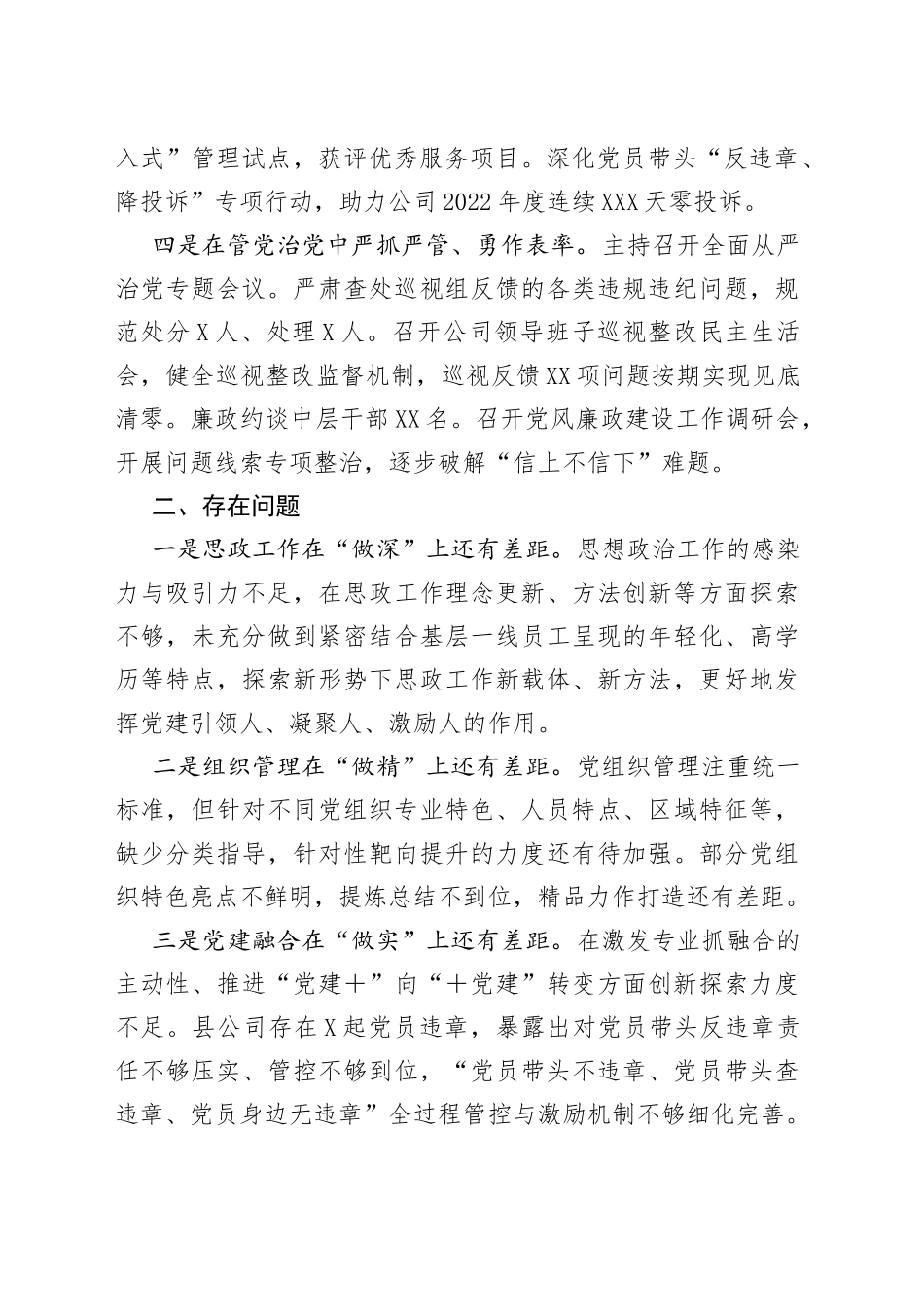 2022年度抓基层党建工作述职报告_第2页