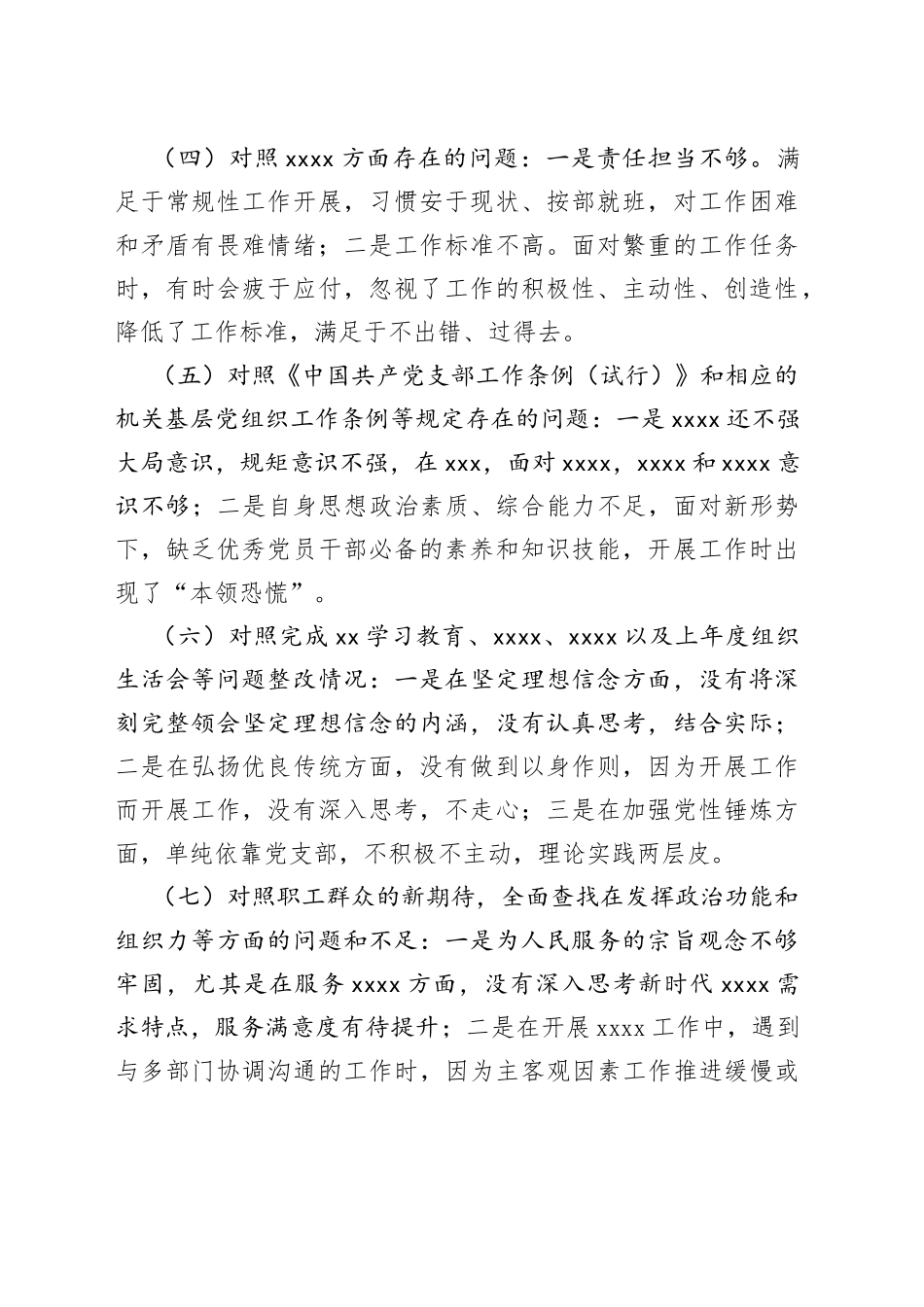 2022年度组织生活会对照检查材料_第2页