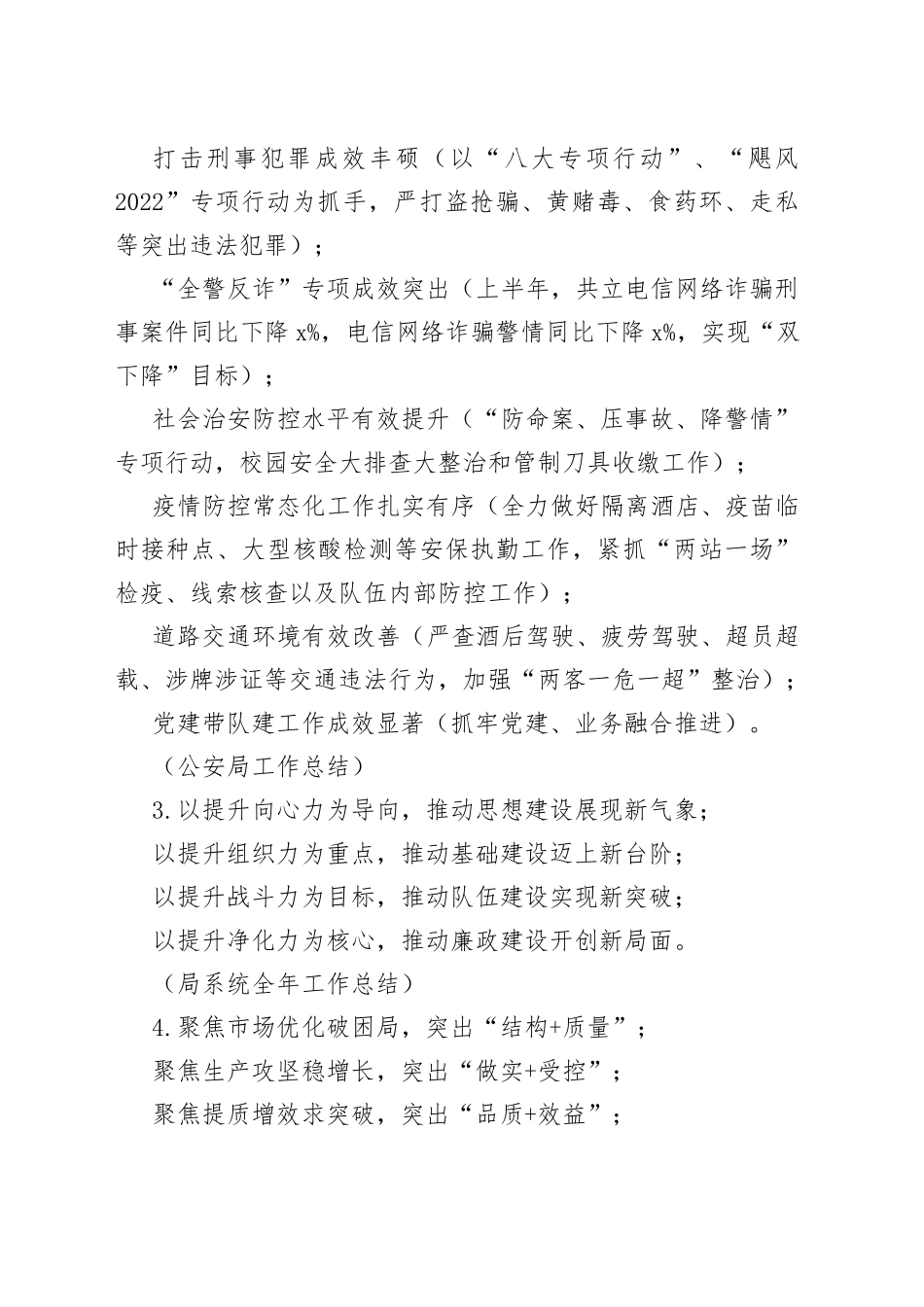 2022年度最新年终总结提纲（100例）_第2页