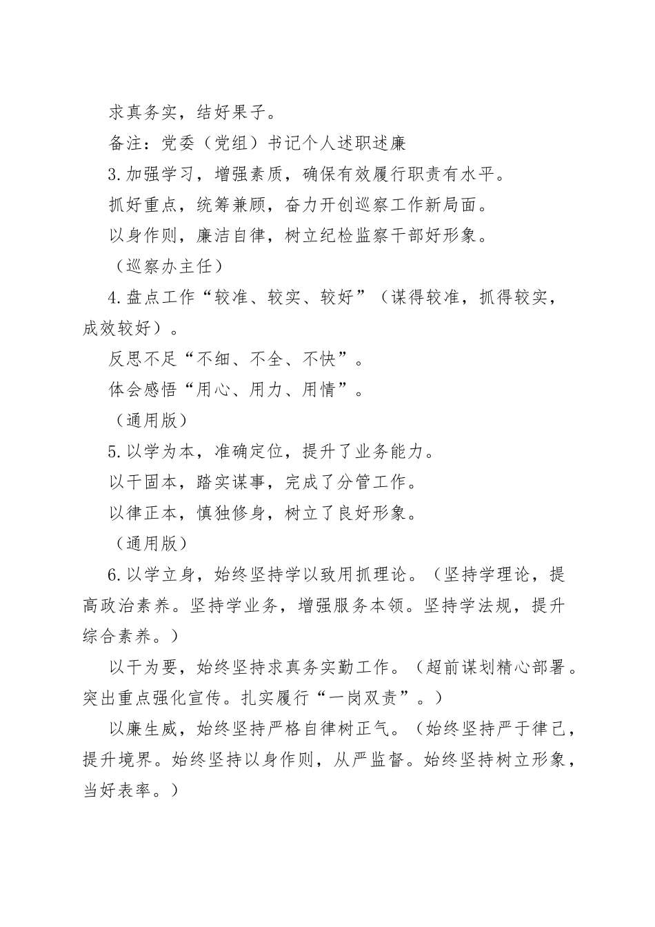 2022年度最新述职述廉报告提纲100例（个人版）（1）_第2页