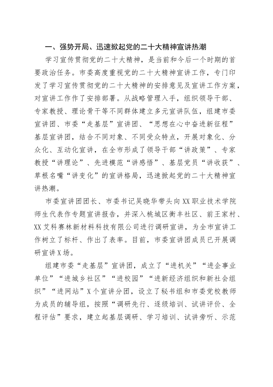 2022年二十大精神宣讲活动综述汇编（6篇）_第2页