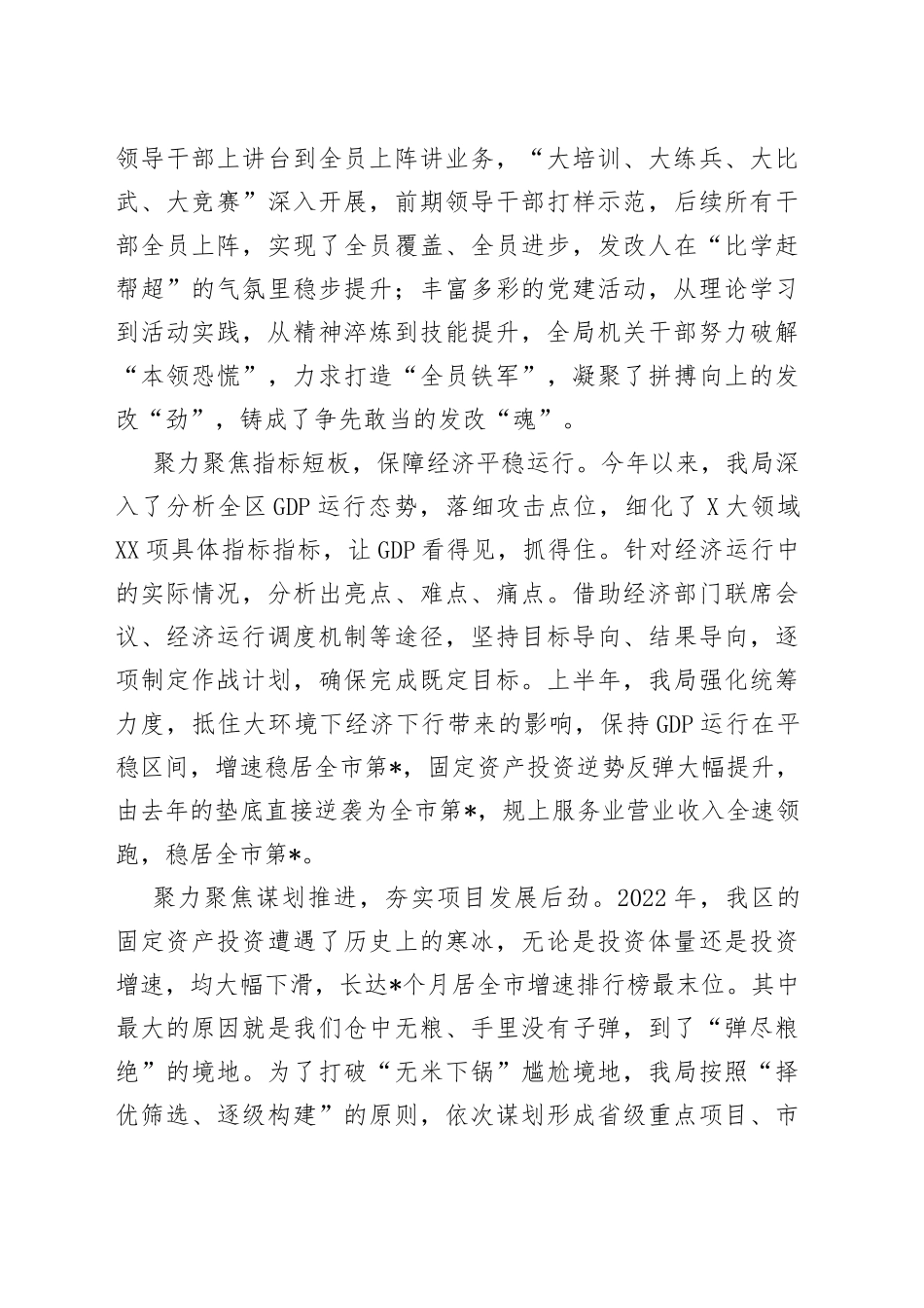 2022年发改局集体先进典型事迹材料_第2页