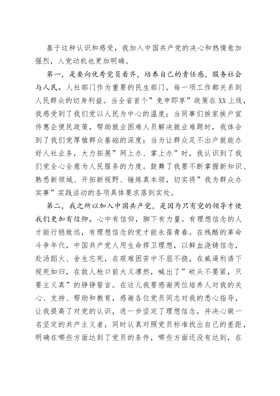 2022年发展对象汇报对党的认识_第2页