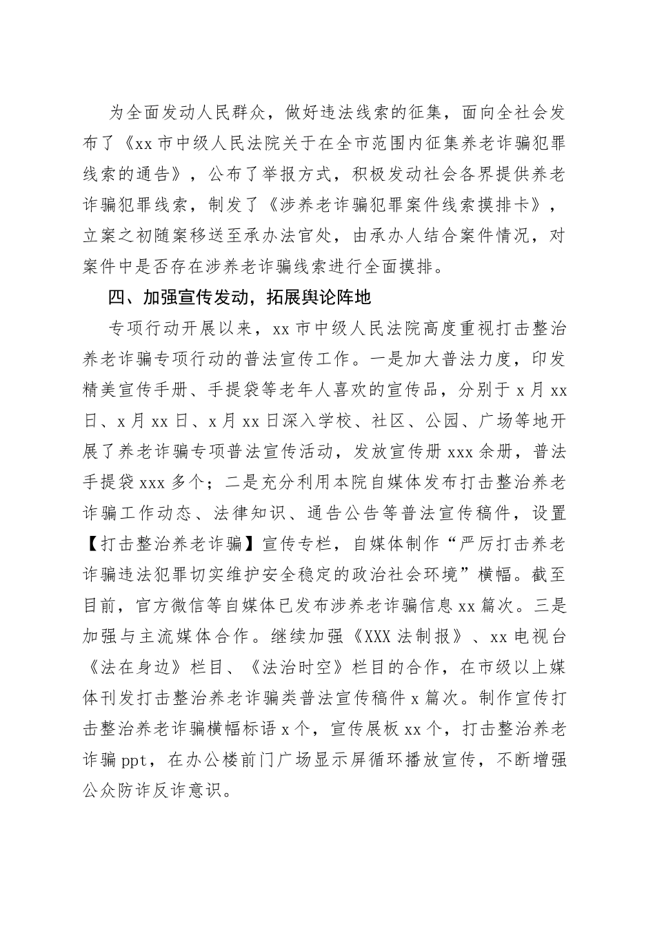 2022年法院打击整治养老诈骗专项行动开展情况汇报_第2页