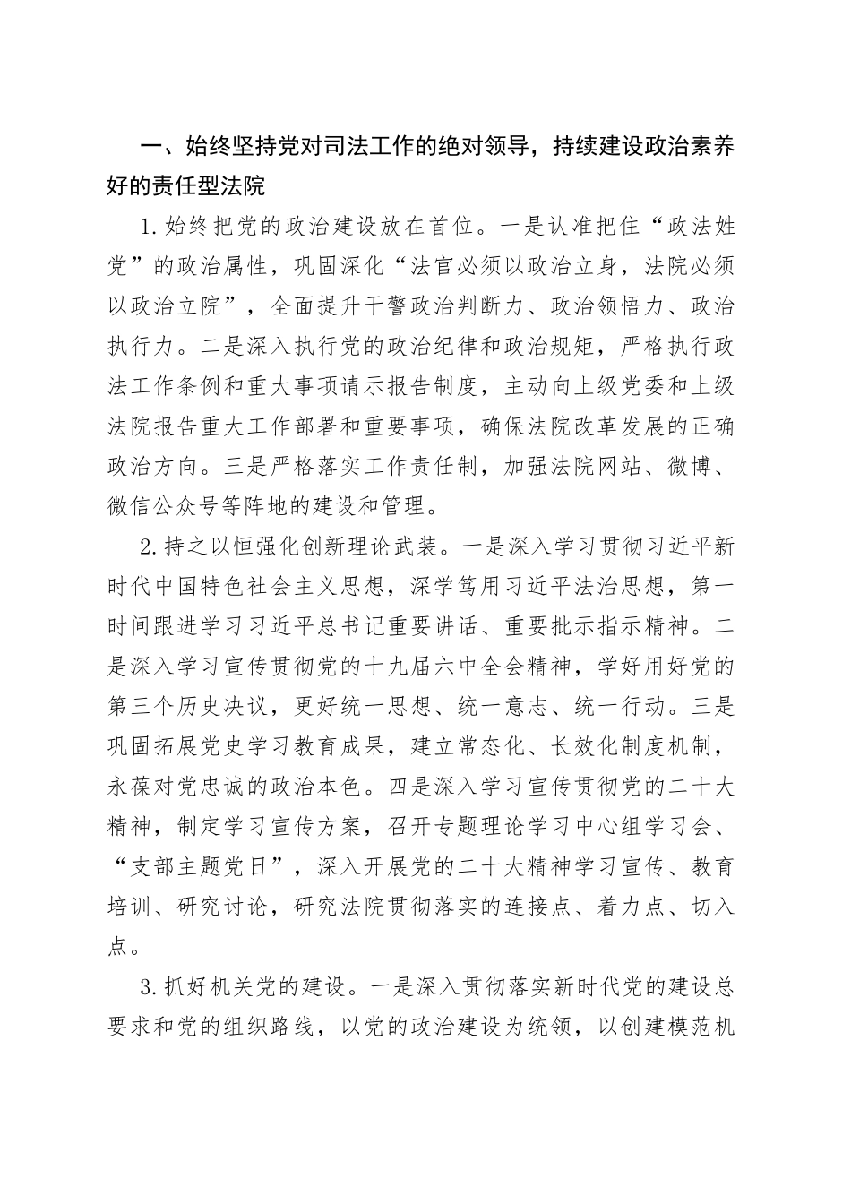 2022年法院工作要点_第2页